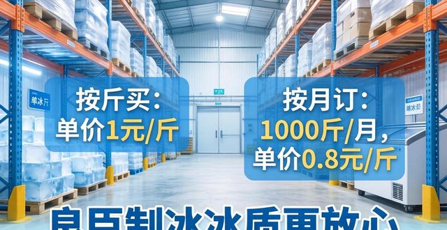镇江制冰厂怎么选 良臣制冰冰质更放心